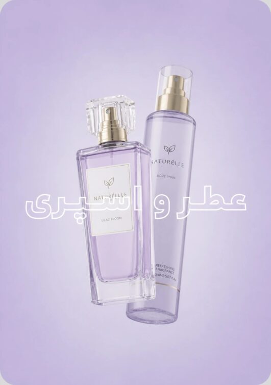 عطر و اسپری