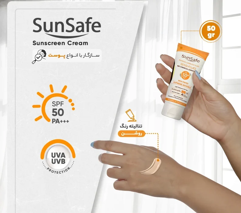 كرم ضد آفتاب روشن کننده رنگی سان سيف SPF50